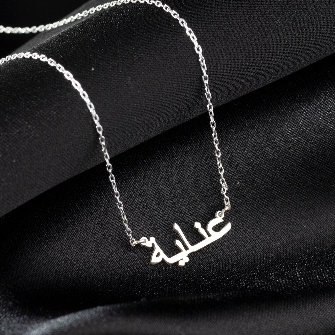 Mi collar de nombre árabe - Collar personalizado con tu nombre