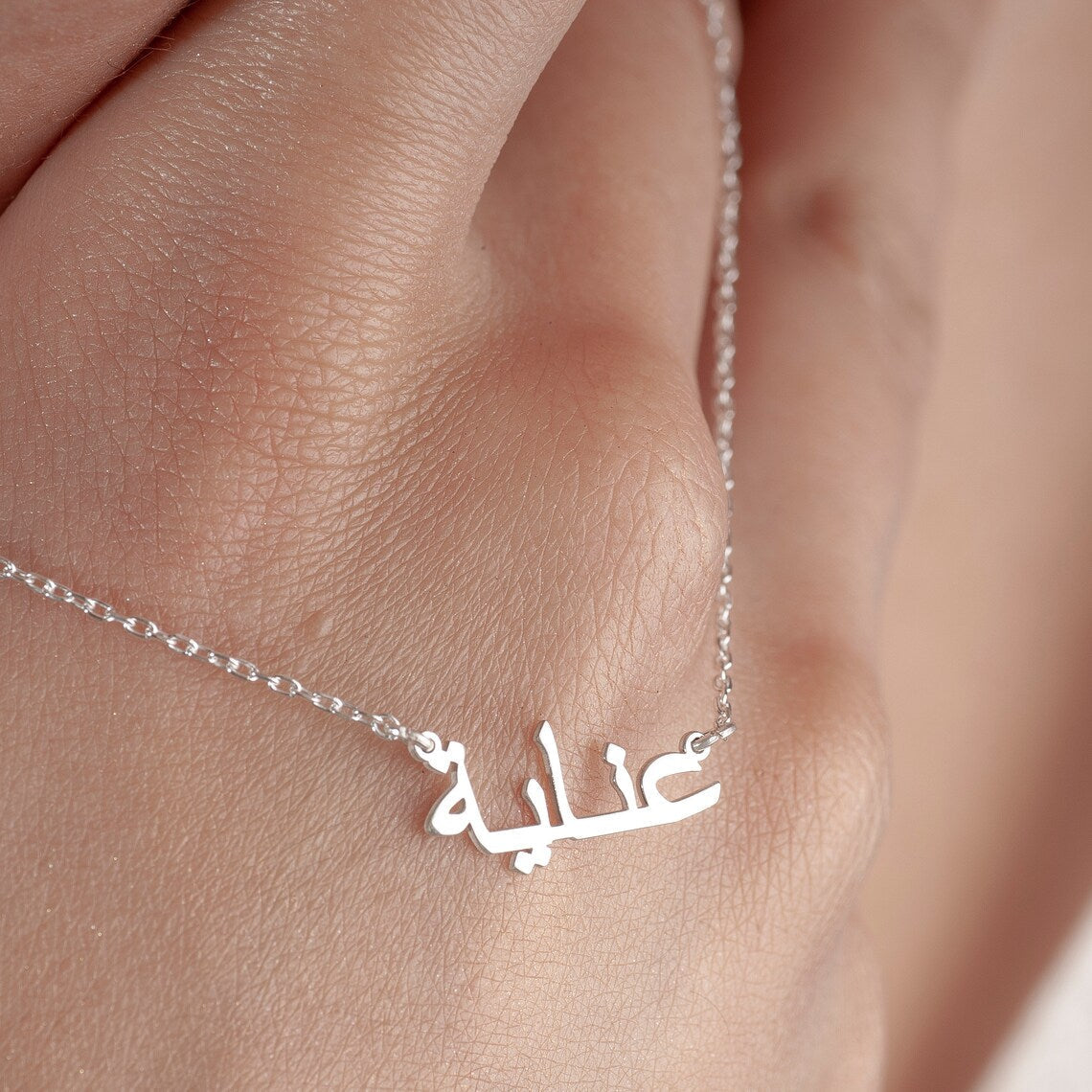 Mi collar de nombre árabe - Collar personalizado con tu nombre